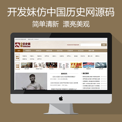 仿《中国历史网》源码 简洁精致的人物历史故事网站模板 Tags提取插件